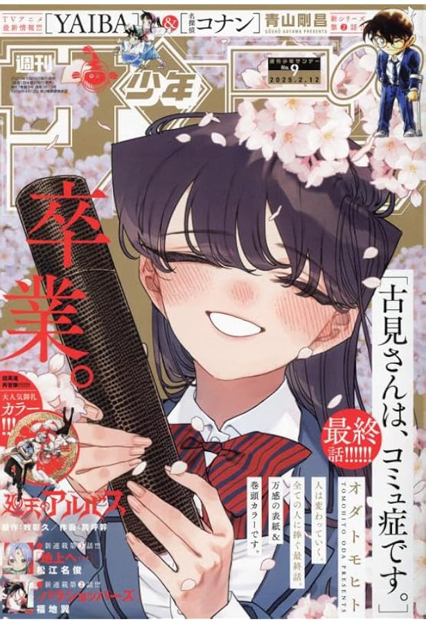 週刊少年マガジン 2025年 2/12 号 [雑誌] |本 | 通販 | Amazon